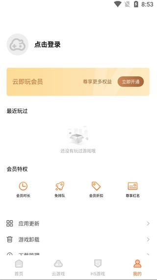 云即玩游戏盒下载安装(云点击云电脑)
