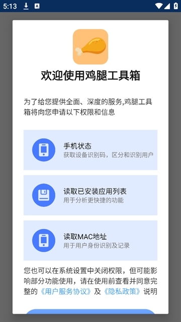 鸡腿工具箱软件 鸡腿工具箱软件