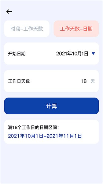 日期计算器在线查询下载