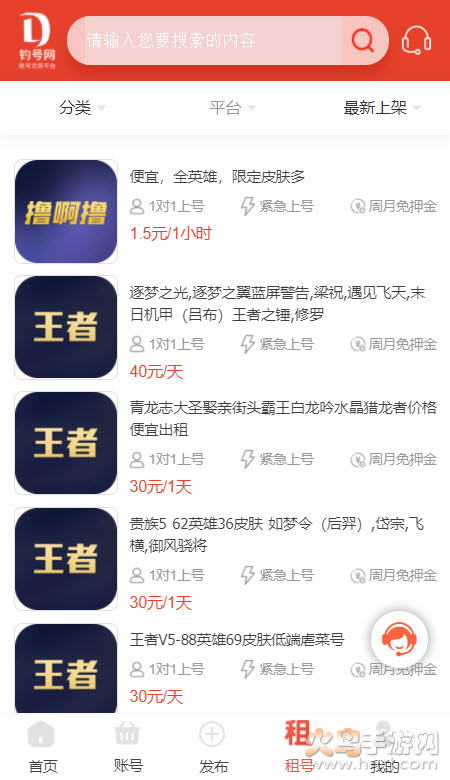 钓号网app账号交易平台