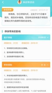 福建医保通