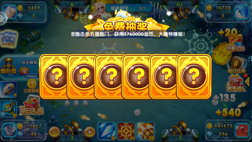 全民捕鱼季万炮版本