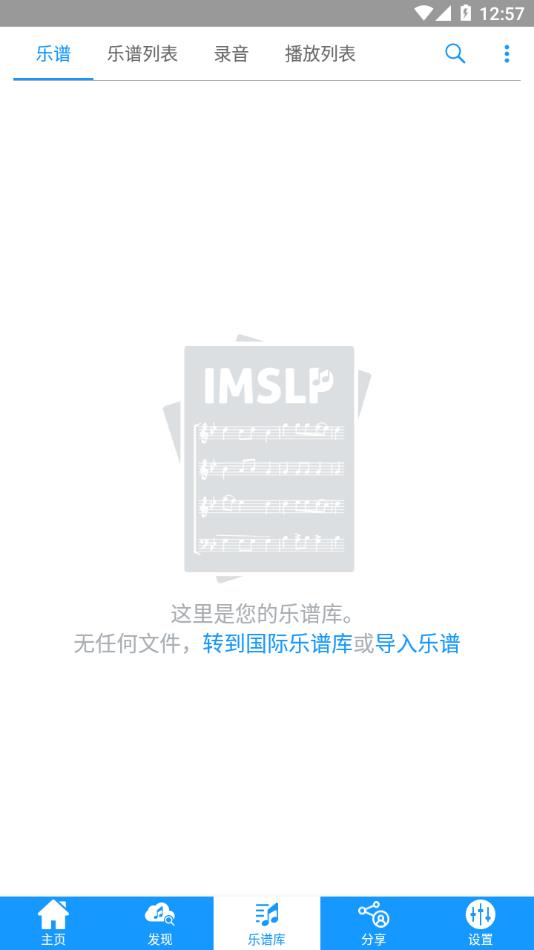 国际乐谱库app官方下载