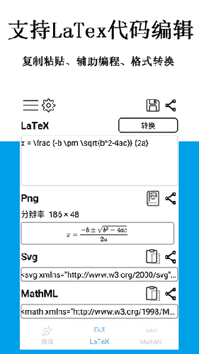 手机公式编辑器app
