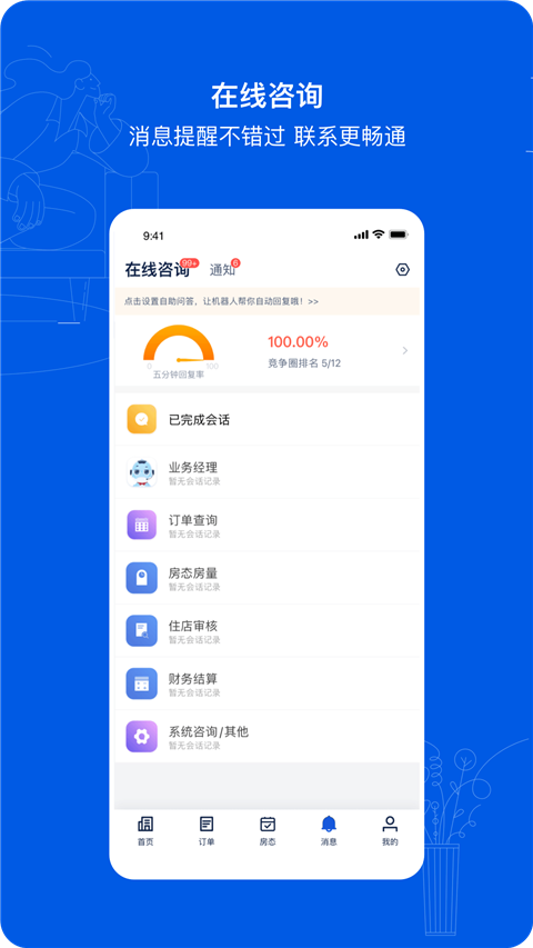 携程ebooking酒店管理系统app手机版
