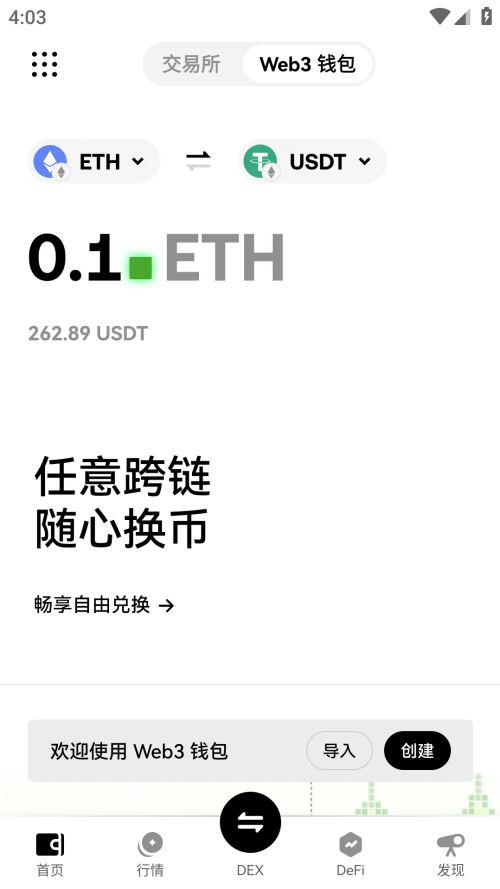 USDT交易所