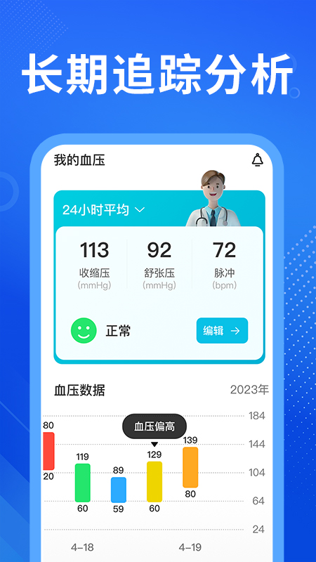 血压宝下载安装