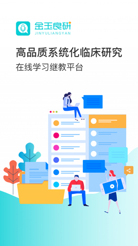 金玉良研官方版