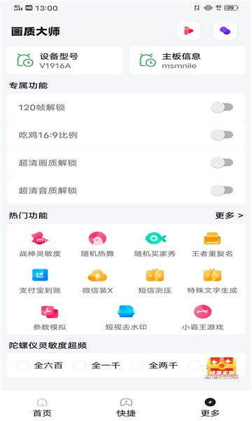 papapet画质助手2025