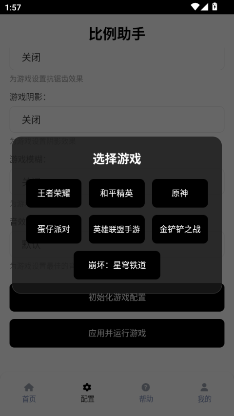比例助手免费版超广角