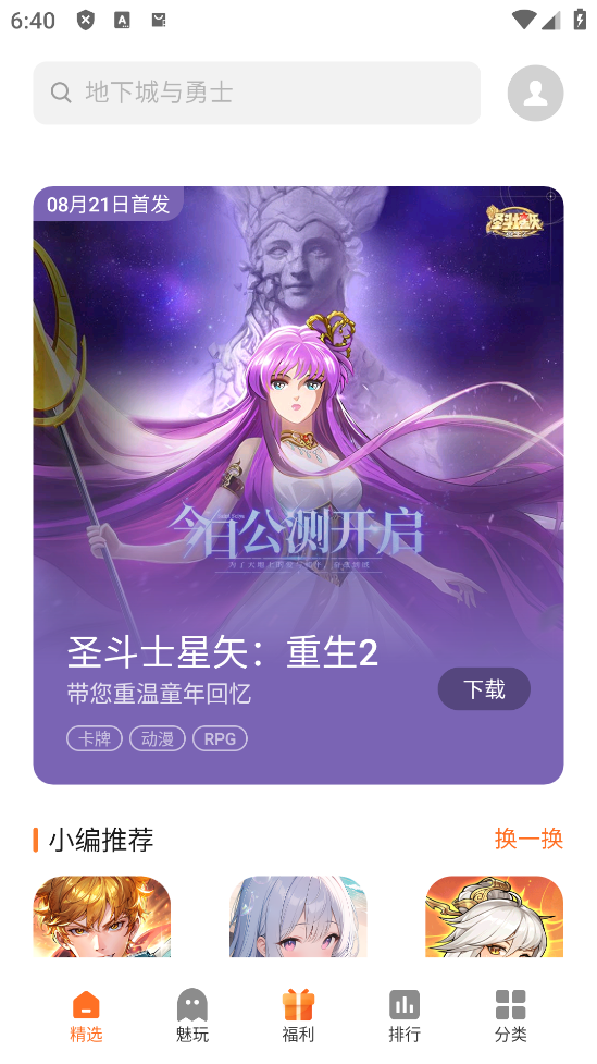 魅族游戏中心app