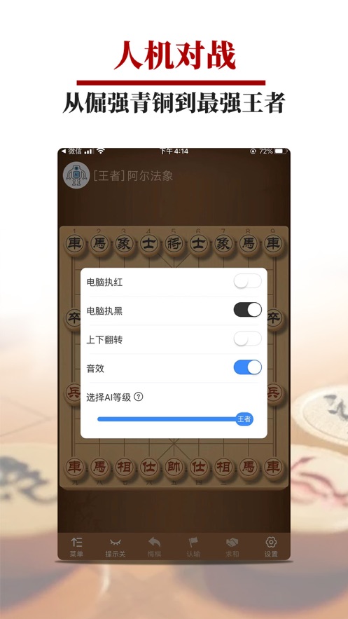 王者象棋下载手机版免费下载