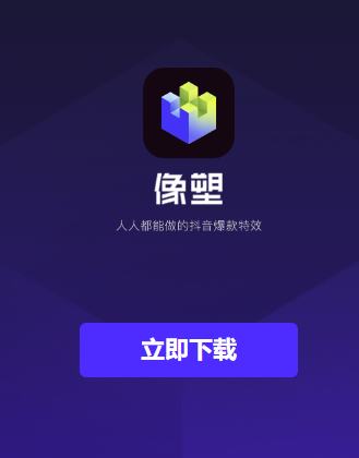 像塑app下载 像塑app下载
