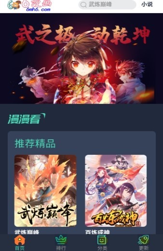 六六漫画