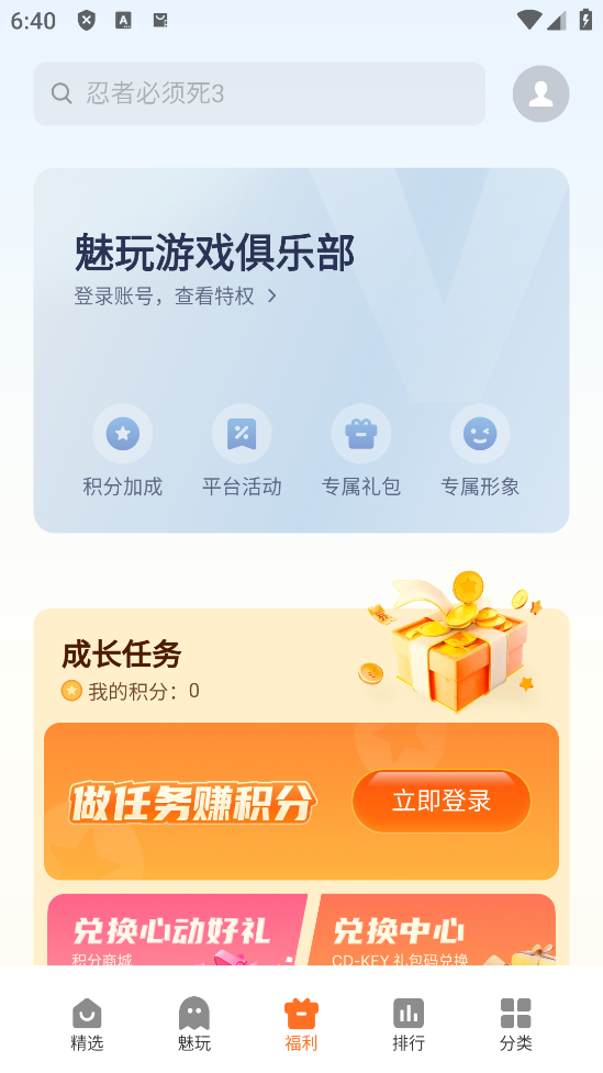 魅族游戏中心app
