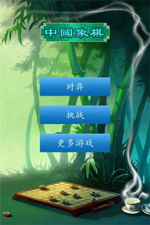 中国象棋单机版 中国象棋单机版