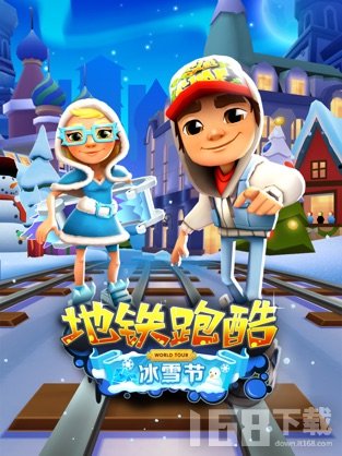 地铁跑酷