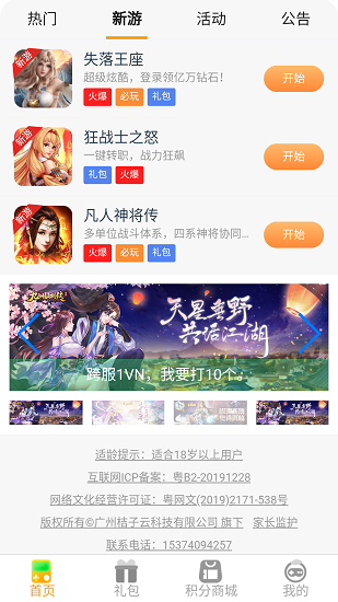桔子云游戏平台app