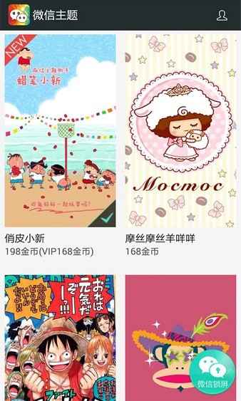 微信主题软件app