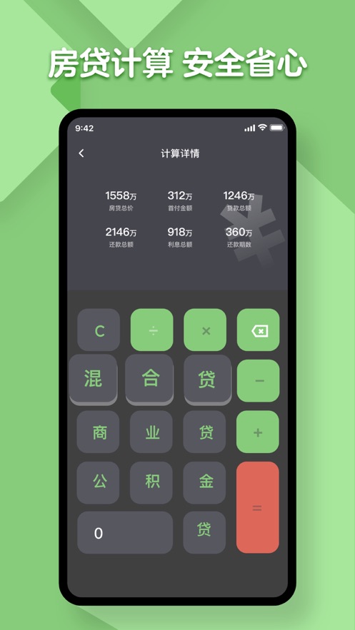 房贷计算器2025