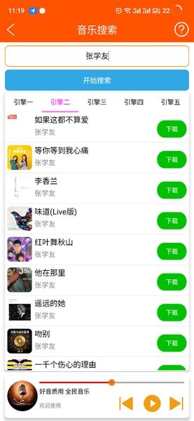 全民音乐app最新版下载