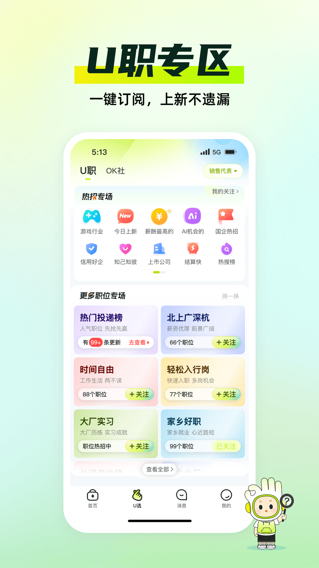 应届生求职app