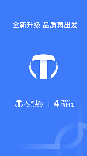 天津出行司机端app下载官方