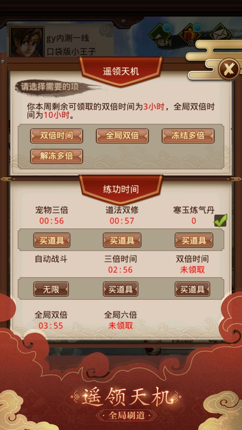 问道口袋版app下载