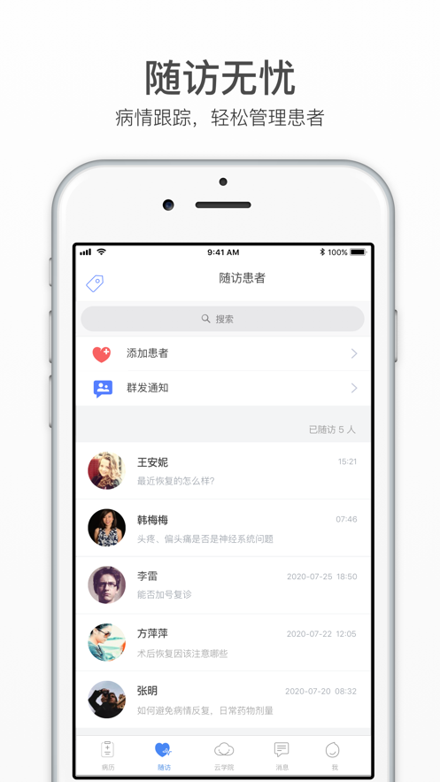 病历夹经典版app
