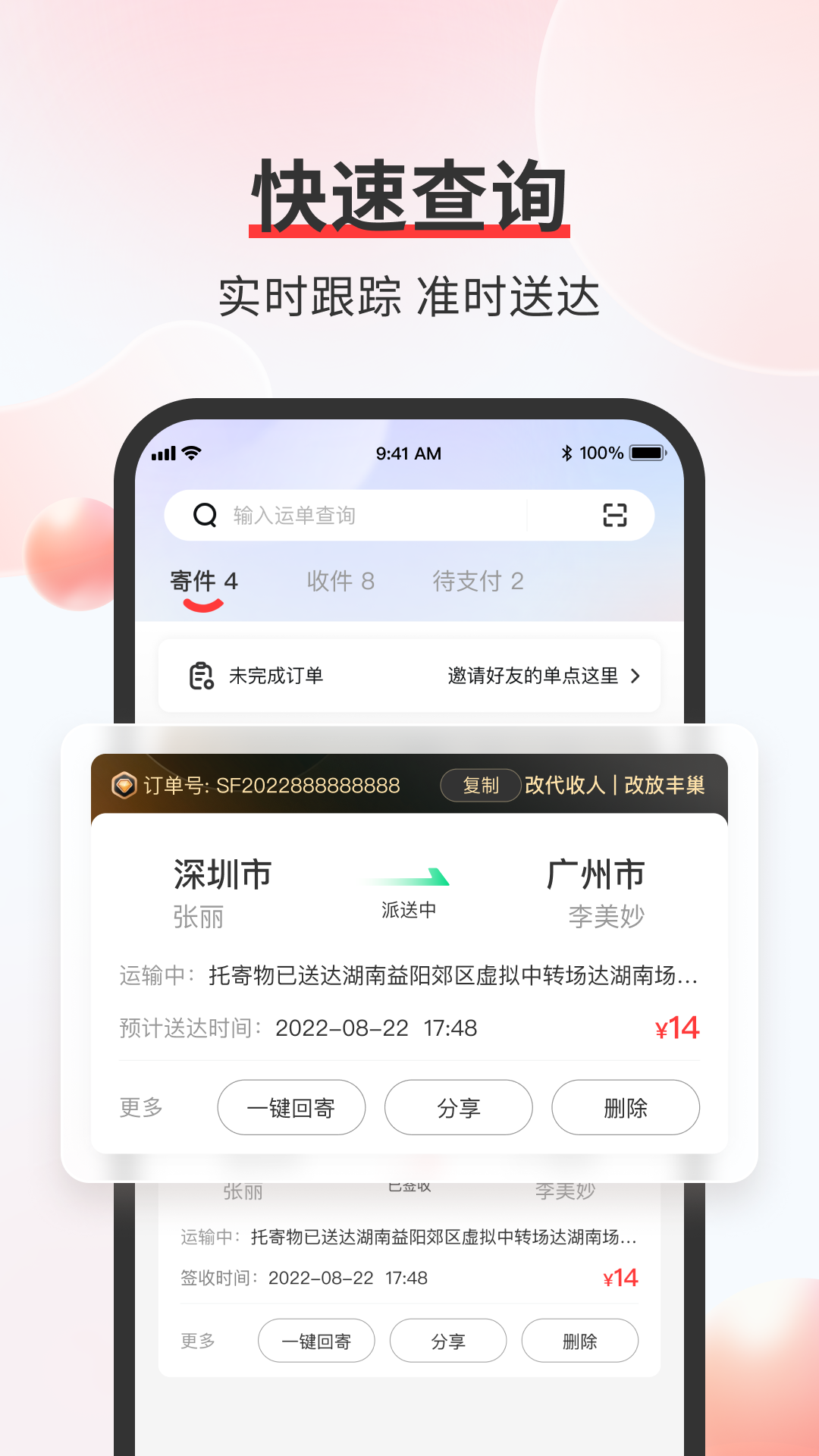 顺丰速运app下载官方手机版