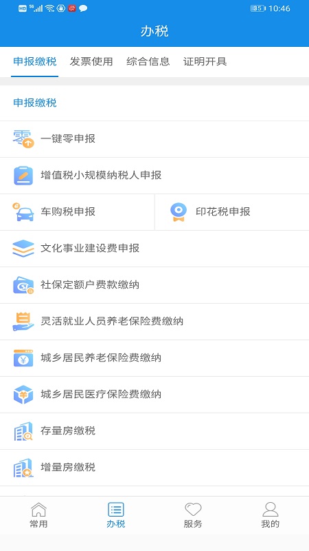 福建税务app下载
