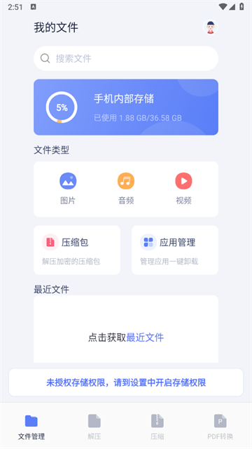 SD文件管理app安卓版本 SD文件管理app安卓版本