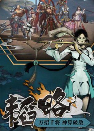 三国群英战争