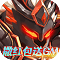 雷鸣三国 撒红包送GM