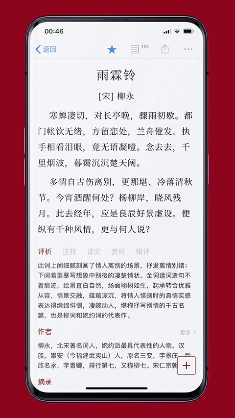 诗词之美app