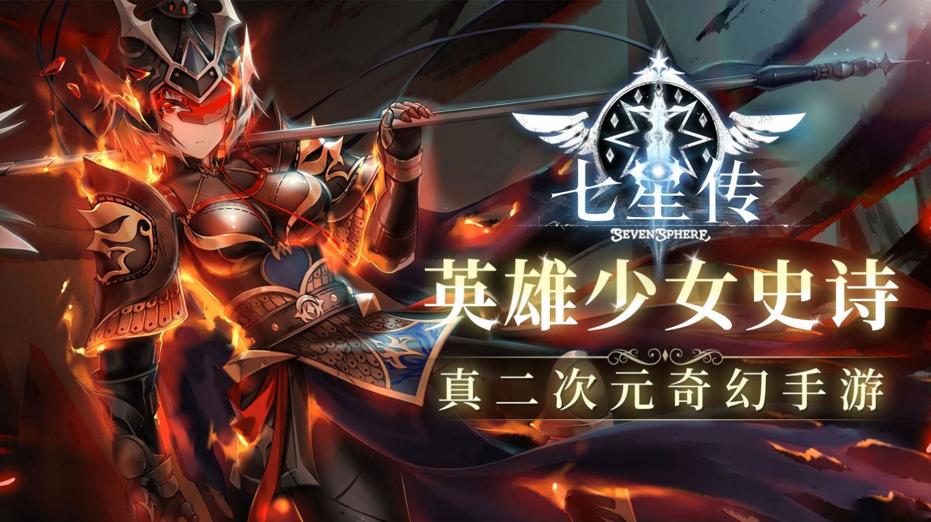 七星传 七星传