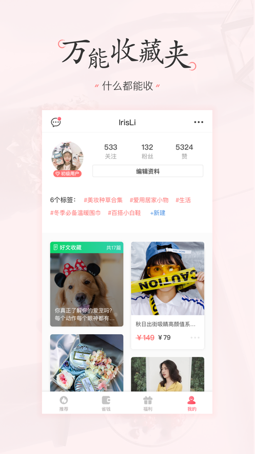 美物清单app下载