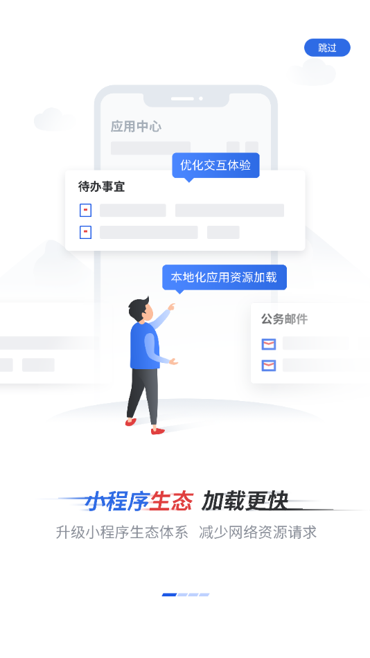 新点移动办公app下载