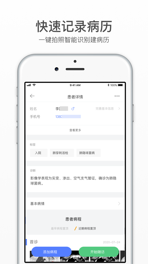 病历夹经典版app