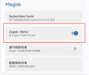 lsposed zygisk版