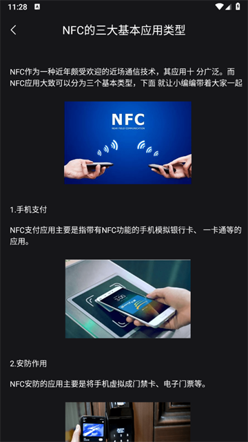 NFC读卡器app最新版 NFC读卡器app最新版