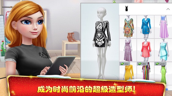超级造型师