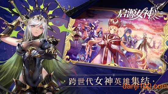 启源女神