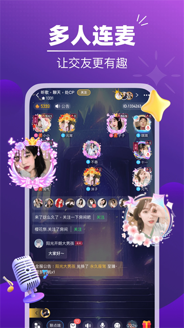 音对语聊app免费版
