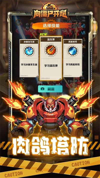 向丧尸开炮内置菜单