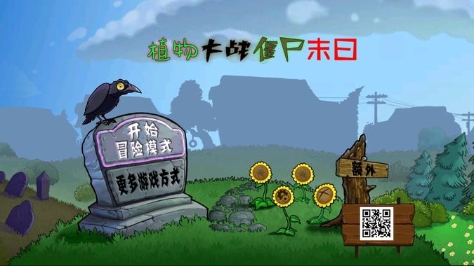 末日PVZ