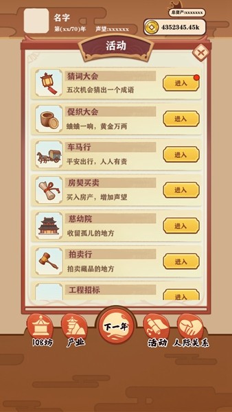 唐朝人生游戏免广告最新版v1.0.14