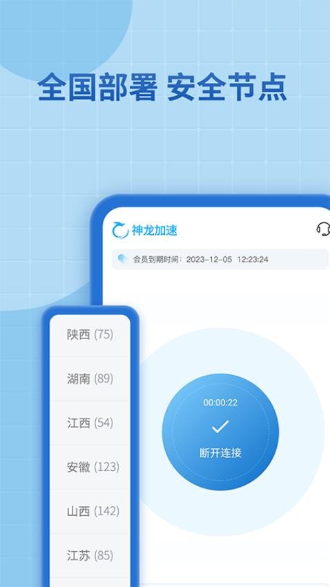 神龙加速
