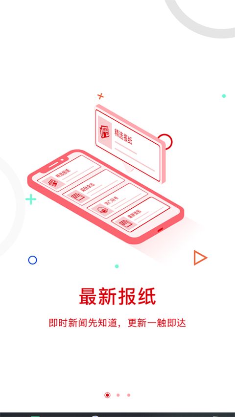 中国建设报(新闻资讯报纸软件)