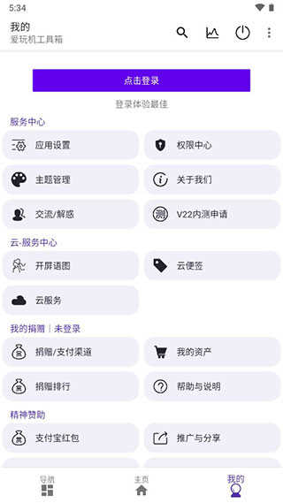 爱玩机官网版